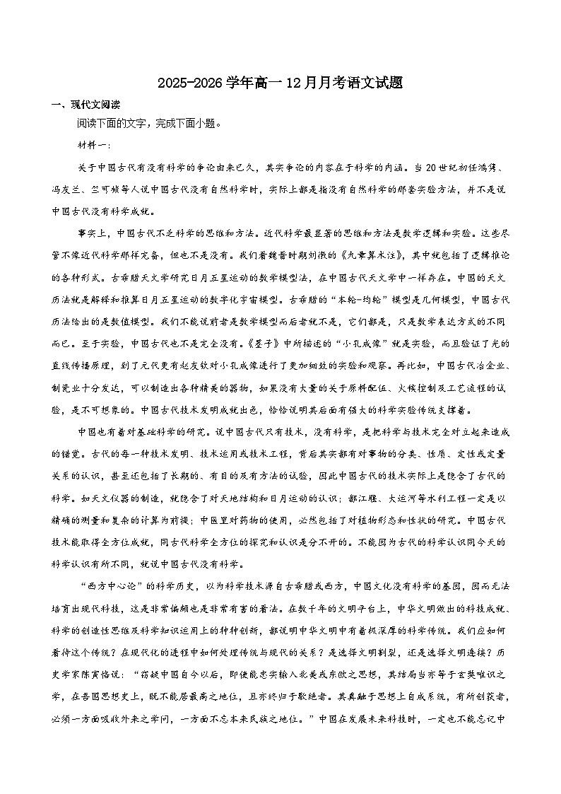 山东省青岛市重点高中2025-2026学年高一上学期12月调研考试 语文(含答案）第1页