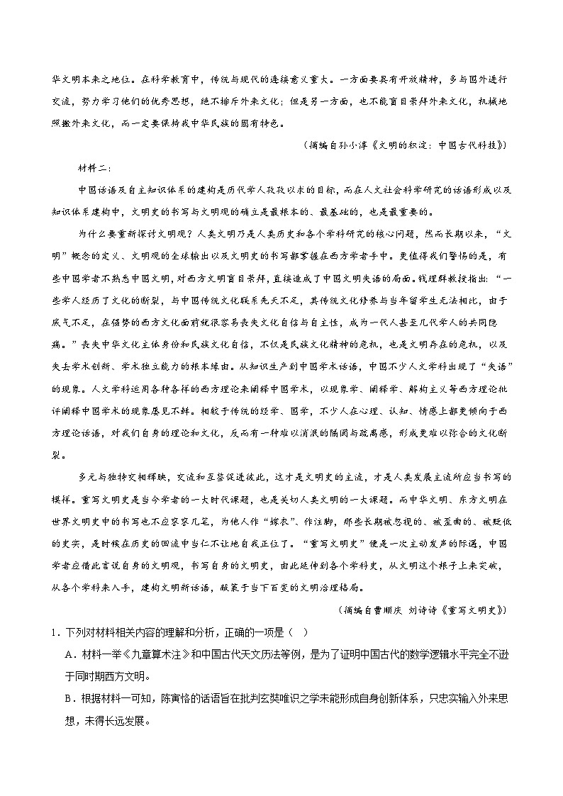 山东省青岛市重点高中2025-2026学年高一上学期12月调研考试 语文(含答案）第2页