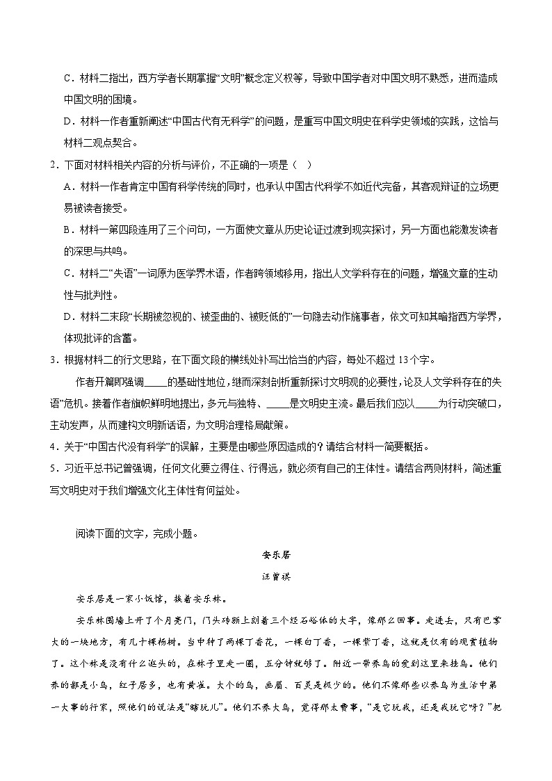 山东省青岛市重点高中2025-2026学年高一上学期12月调研考试 语文(含答案）第3页