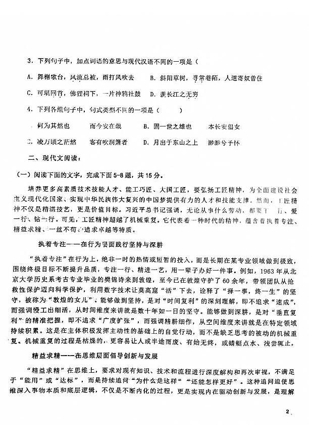 河北省石家庄市重点高中2025-2026学年高一上学期12月阶段测试 语文（含答案）第2页