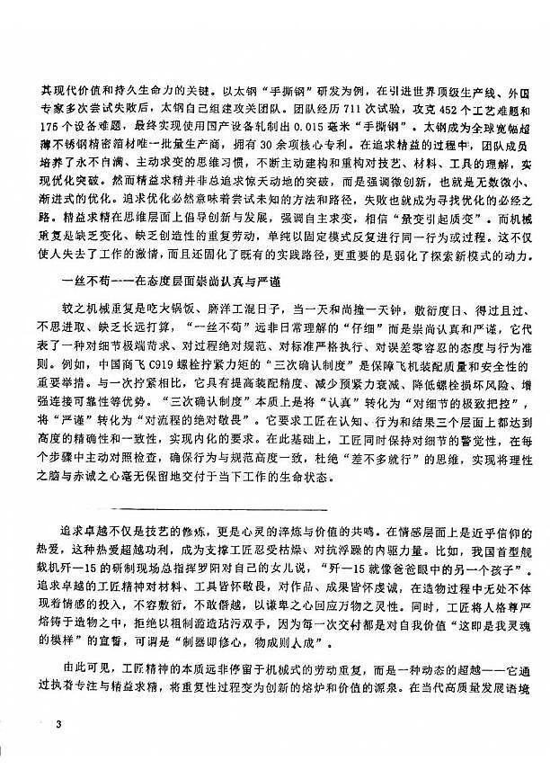 河北省石家庄市重点高中2025-2026学年高一上学期12月阶段测试 语文（含答案）第3页