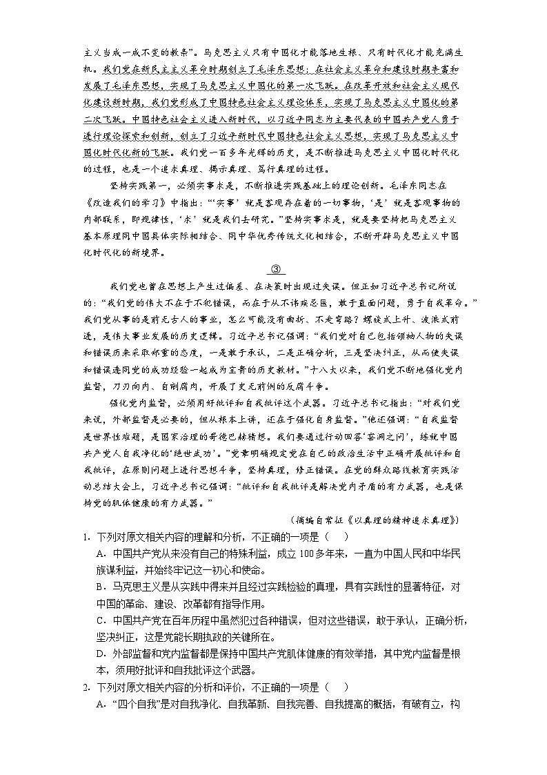 河南省TOP20名校大联考2025-2026学年高二上学期12月月考语文试题（含答案）第2页