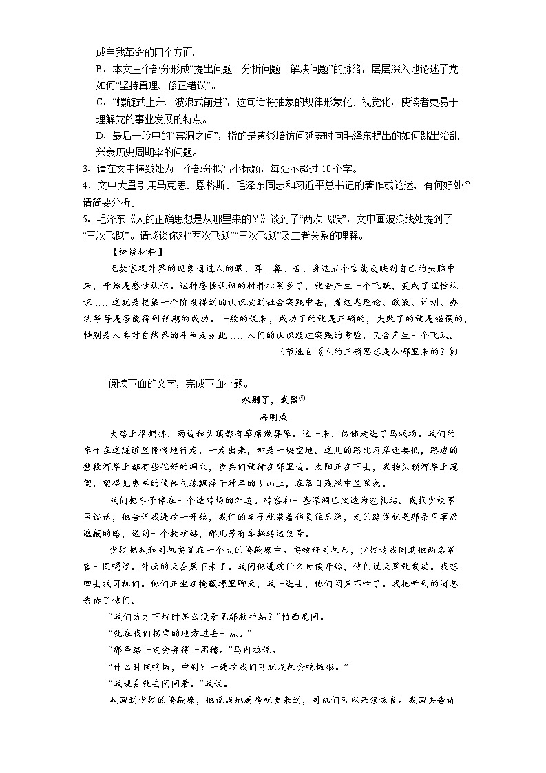 河南省TOP20名校大联考2025-2026学年高二上学期12月月考语文试题（含答案）第3页