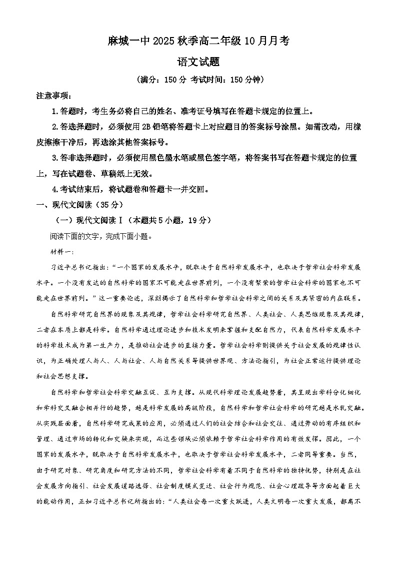 湖北省黄冈市麻城市一中2025-2026学年高二上学期10月月考语文试题（含答案）（含解析）第1页