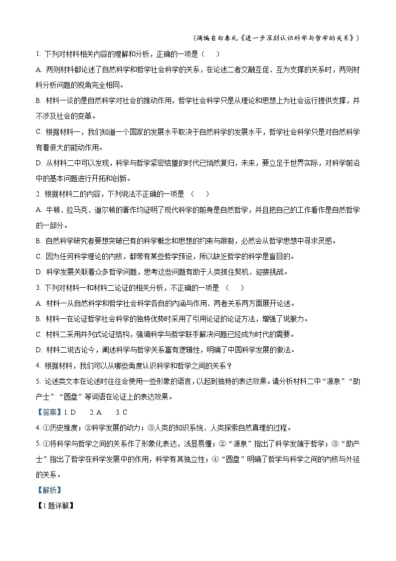 湖北省黄冈市麻城市一中2025-2026学年高二上学期10月月考语文试题（含答案）（含解析）第3页