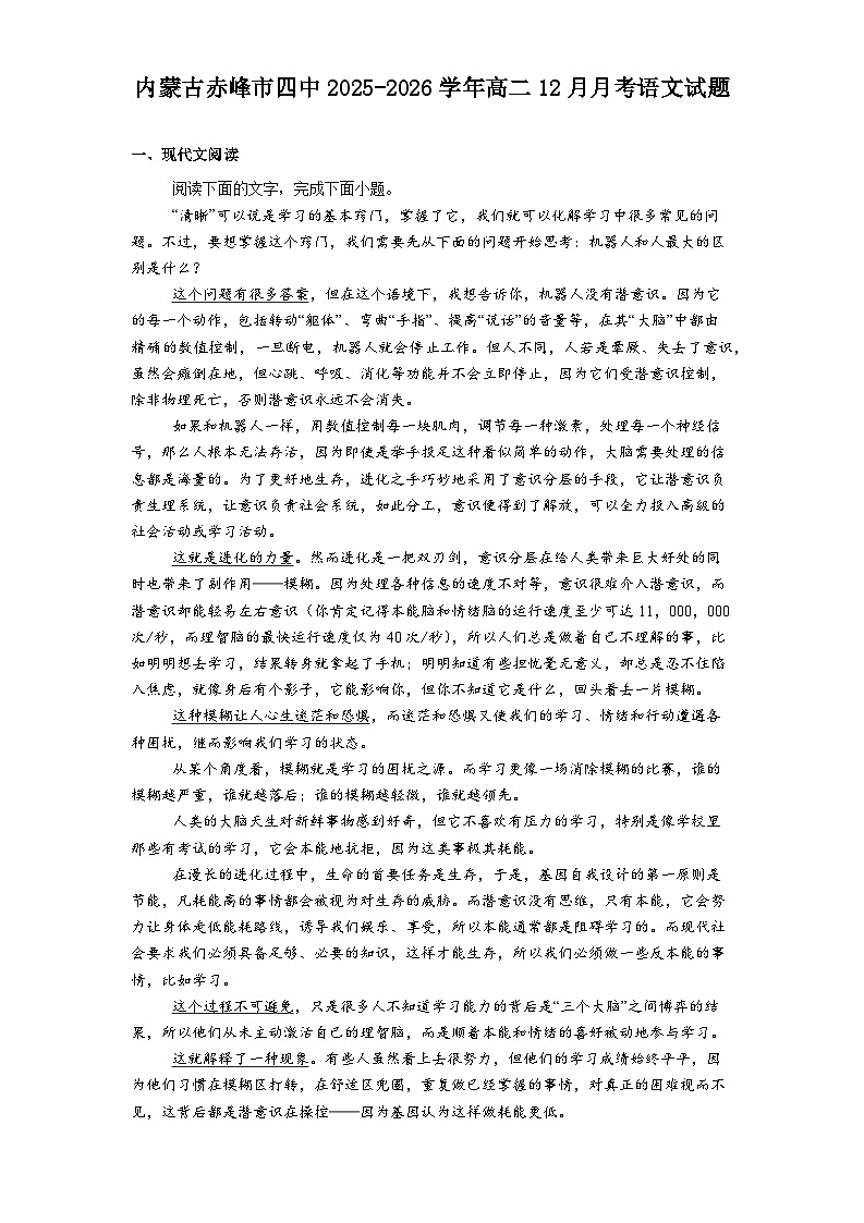 内蒙古赤峰市四中2025-2026学年高二上学期12月月考语文试题（含答案）第1页