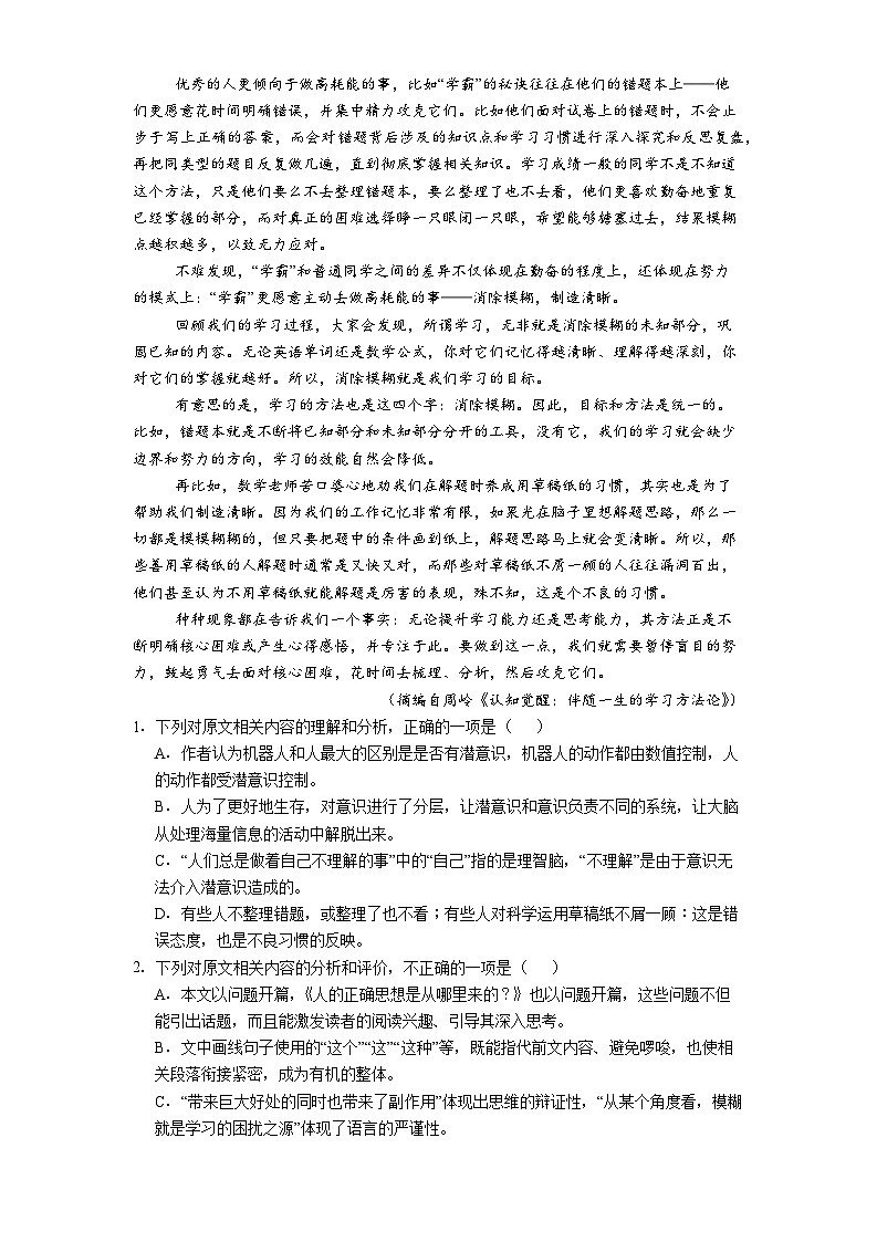 内蒙古赤峰市四中2025-2026学年高二上学期12月月考语文试题（含答案）第2页