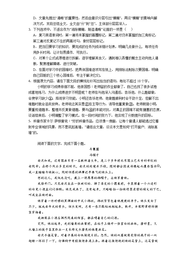 内蒙古赤峰市四中2025-2026学年高二上学期12月月考语文试题（含答案）第3页
