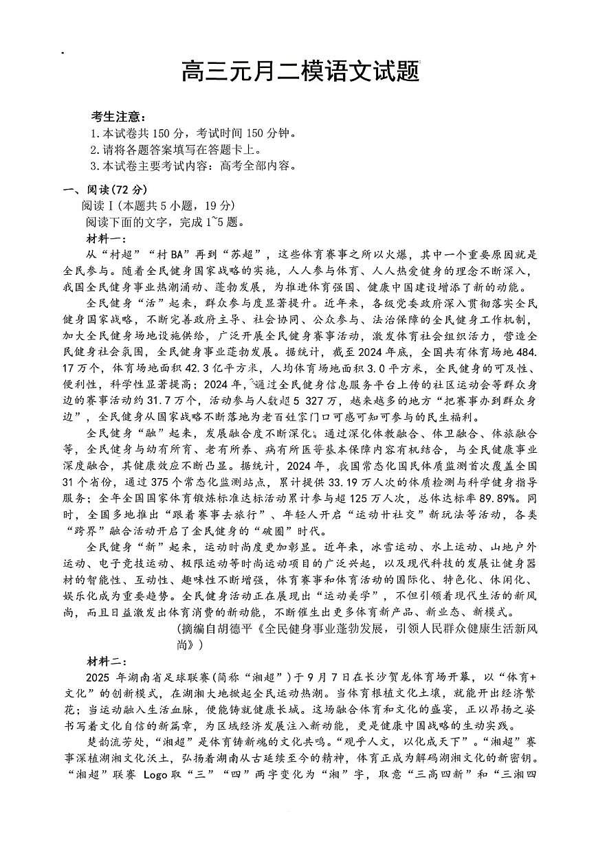 湖南省2026届高三上学期1月联考（26-209C）语文试卷+答案第1页