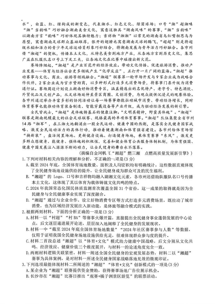 湖南省2026届高三上学期1月联考（26-209C）语文试卷+答案第2页