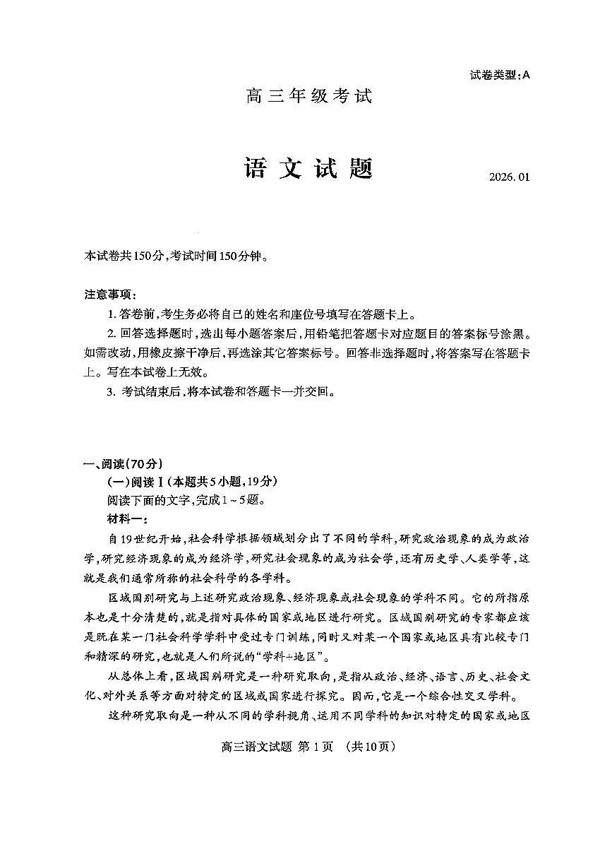 泰安市2026届高三上学期1月期末考试语文+答案第1页