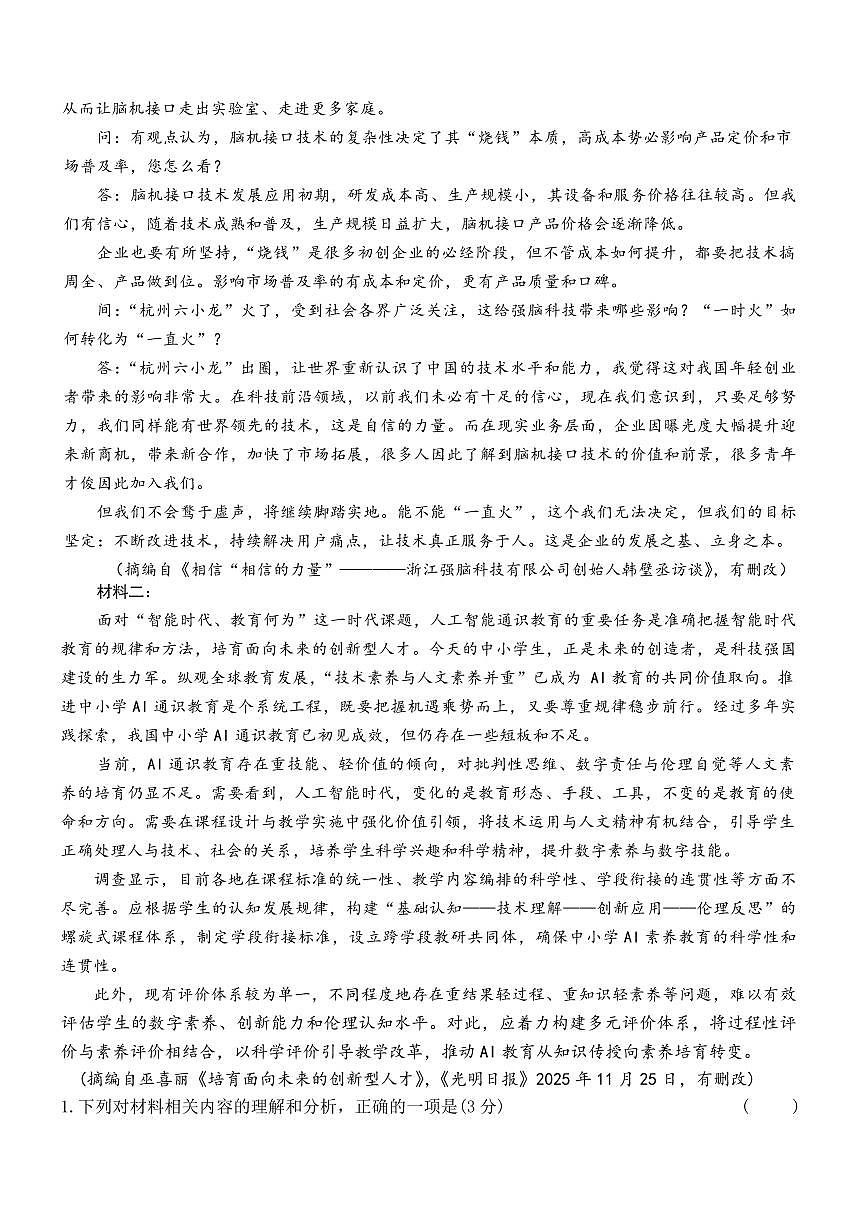 炎德·英才·名校联考联合体2026届高三上学期1月联考语文试卷+答案第2页