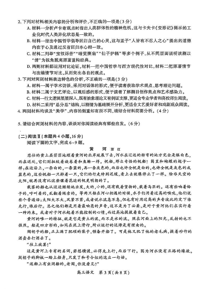 语文-河南省开封市2026届高三年级上学期第一次质量检测（开封一模)）试卷及答案第3页