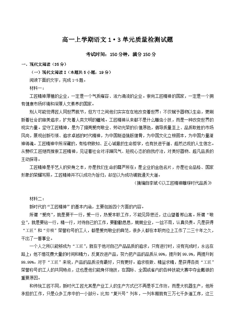 贵阳市清华中学2025-2026学年高一上学期12月月考语文试卷（Word版附解析）第1页