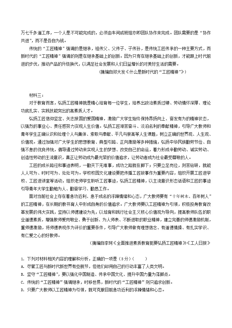 贵阳市清华中学2025-2026学年高一上学期12月月考语文试卷（Word版附解析）第2页