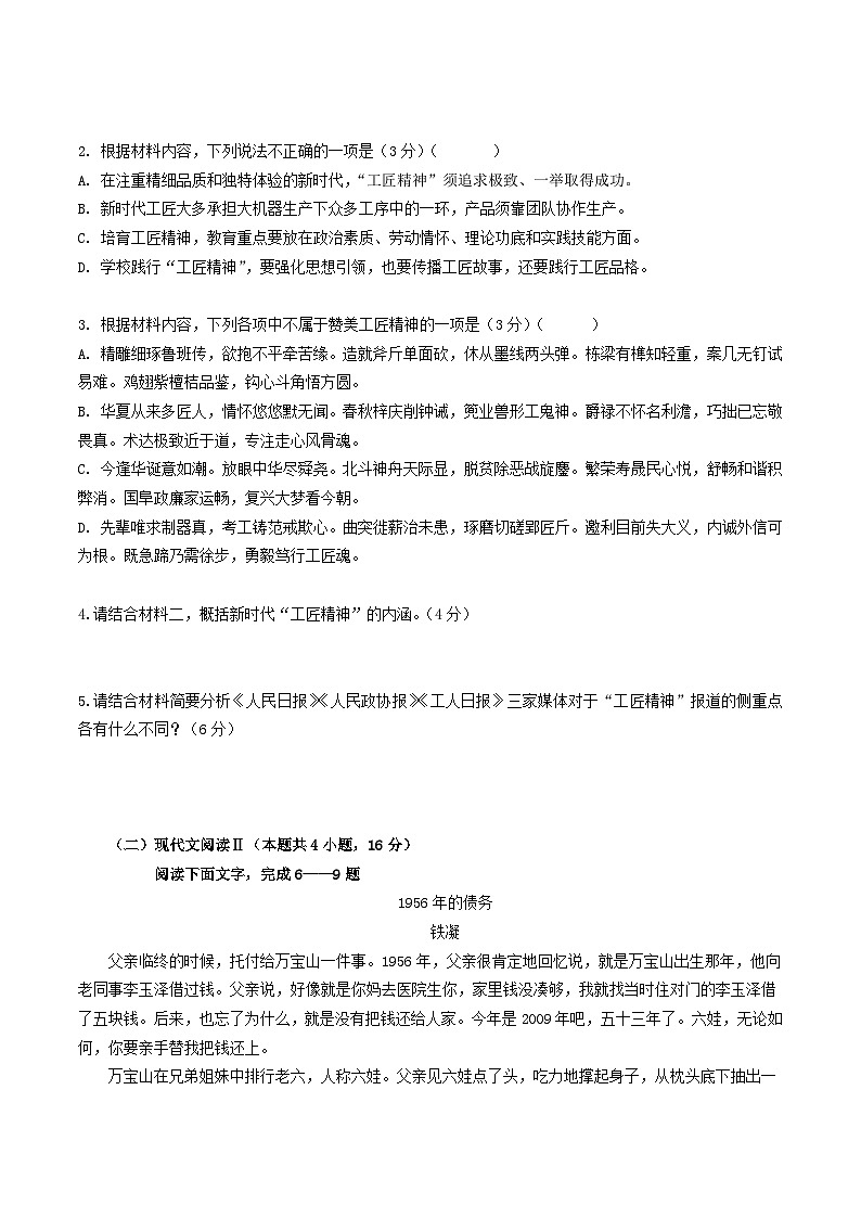 贵阳市清华中学2025-2026学年高一上学期12月月考语文试卷（Word版附解析）第3页