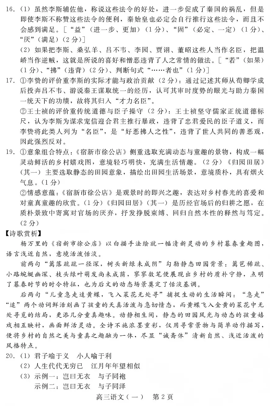 NT20名校联合体高三年级1月质检考试语文评分细则第2页
