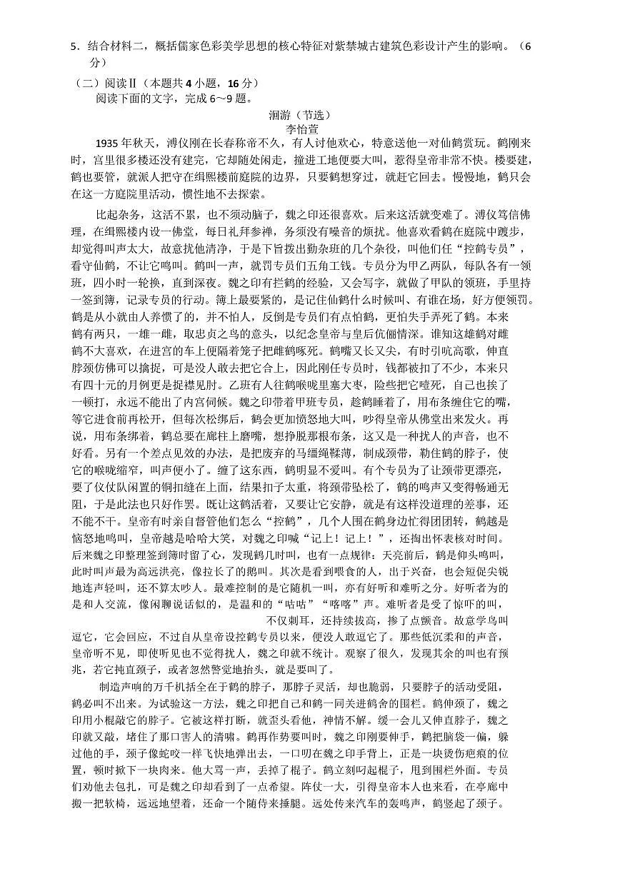 NT20名校联合体高三年级1月质检考试语文第3页