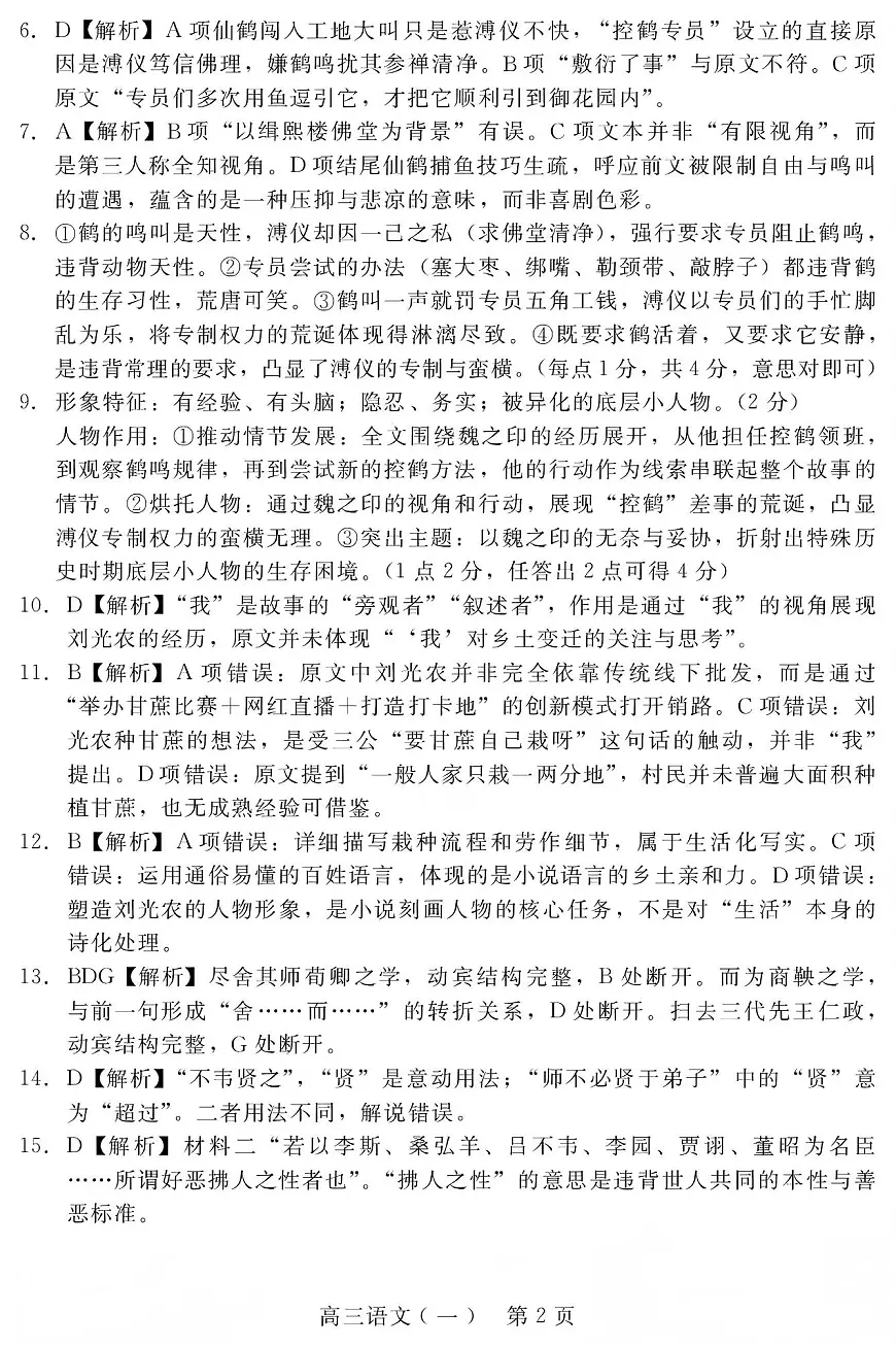 NT20名校联合体高三年级1月质检考试语文答案第2页