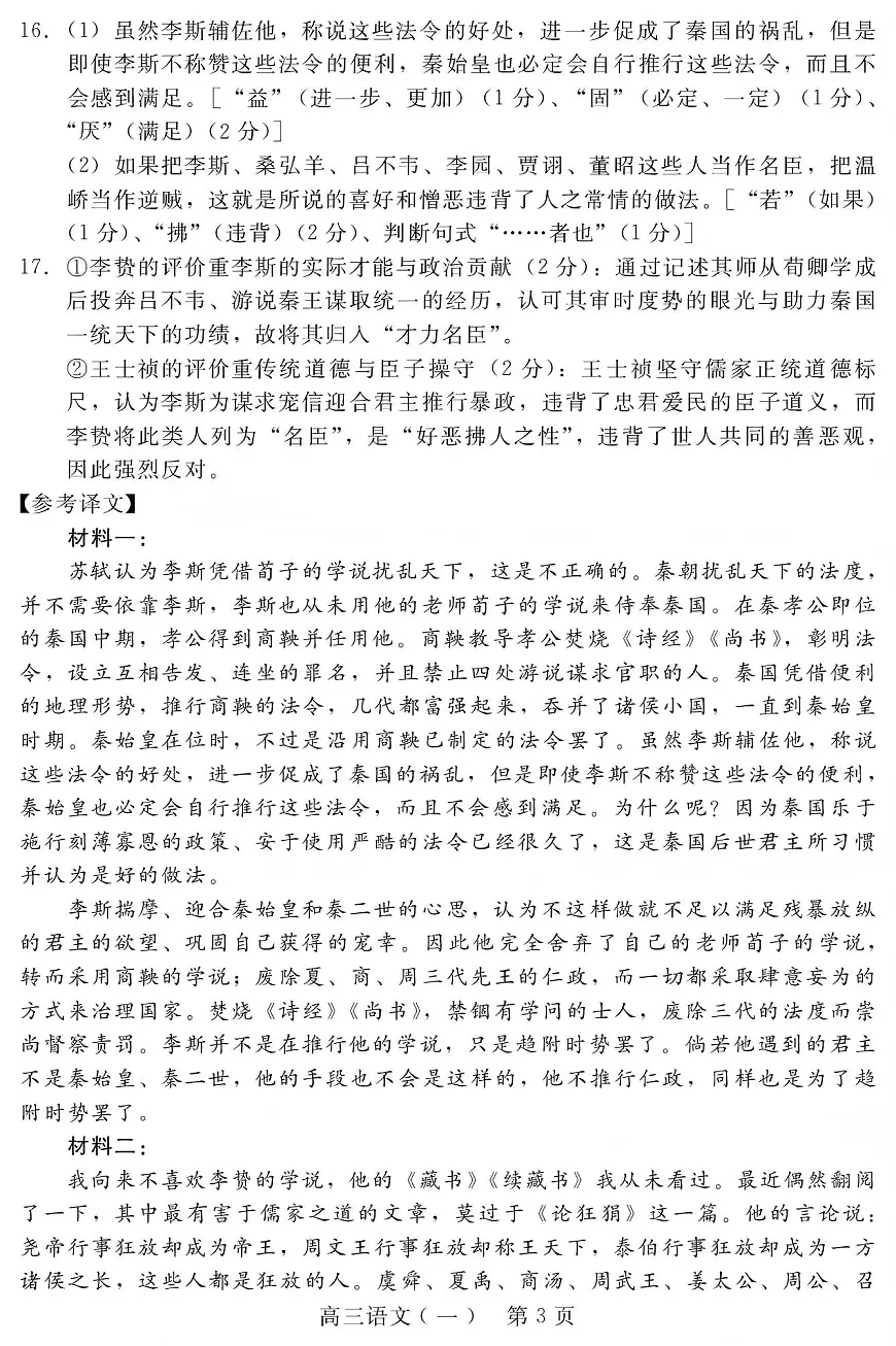 NT20名校联合体高三年级1月质检考试语文答案第3页