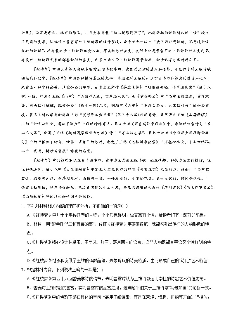 江苏省海门中学2025-2026学年高一上学期10月学情调研语文试卷（Word版附答案）第2页