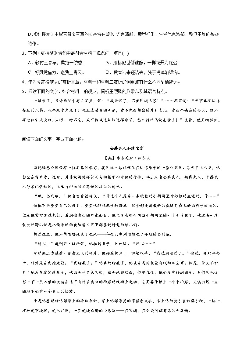 江苏省海门中学2025-2026学年高一上学期10月学情调研语文试卷（Word版附答案）第3页