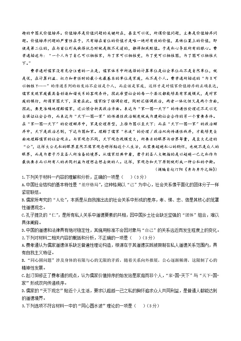辽宁省实验中学2025-2026学年高一上学期12月第二次月考语文试卷（Word版附解析）第2页