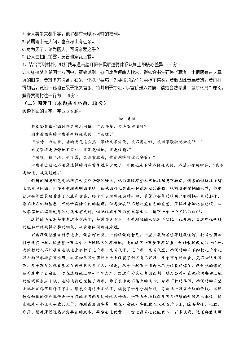 辽宁省实验中学2025-2026学年高一上学期12月第二次月考语文试卷（Word版附解析）第3页