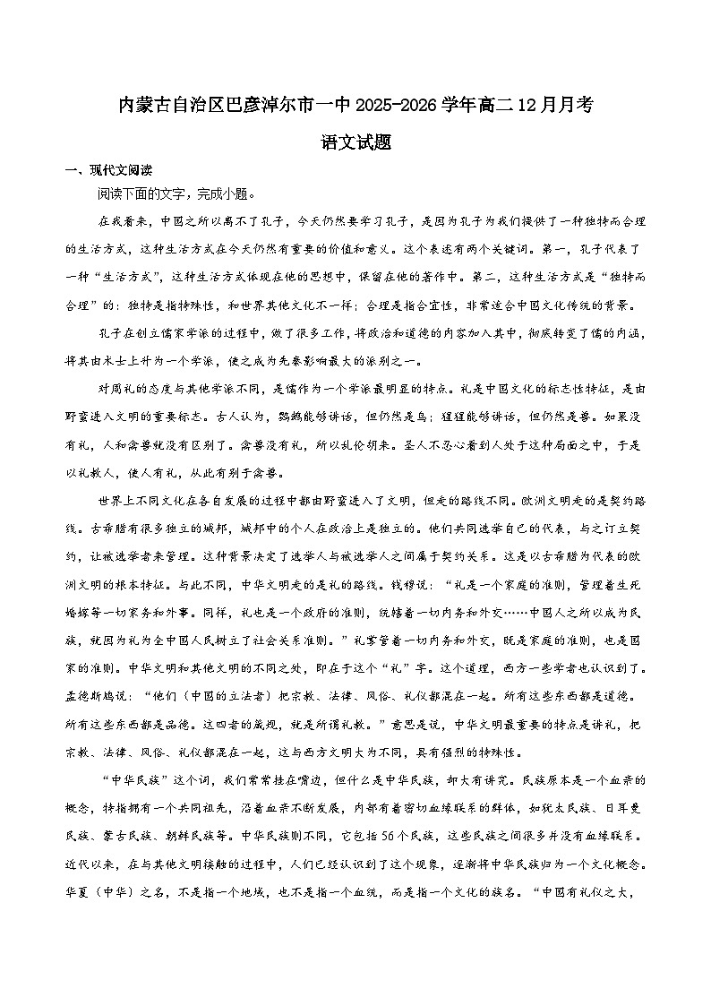 内蒙古巴彦淖尔市第一中学2025-2026学年高二上学期12月月考语文试卷（Word版附答案）第1页