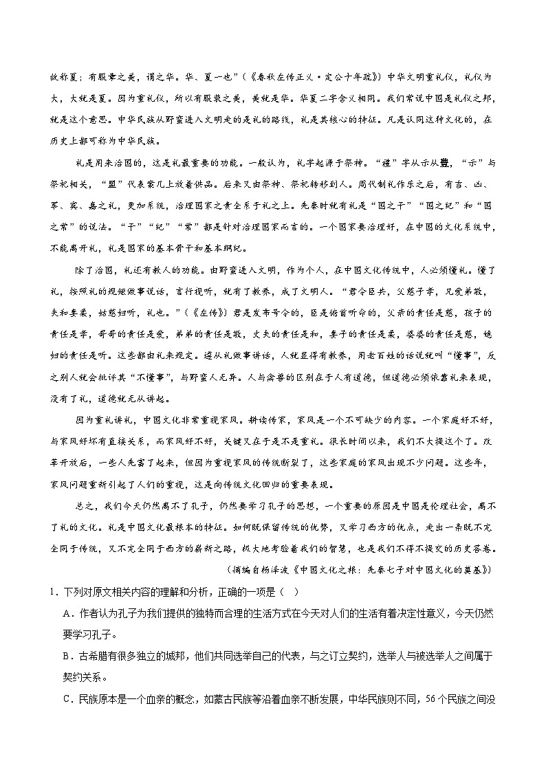内蒙古巴彦淖尔市第一中学2025-2026学年高二上学期12月月考语文试卷（Word版附答案）第2页