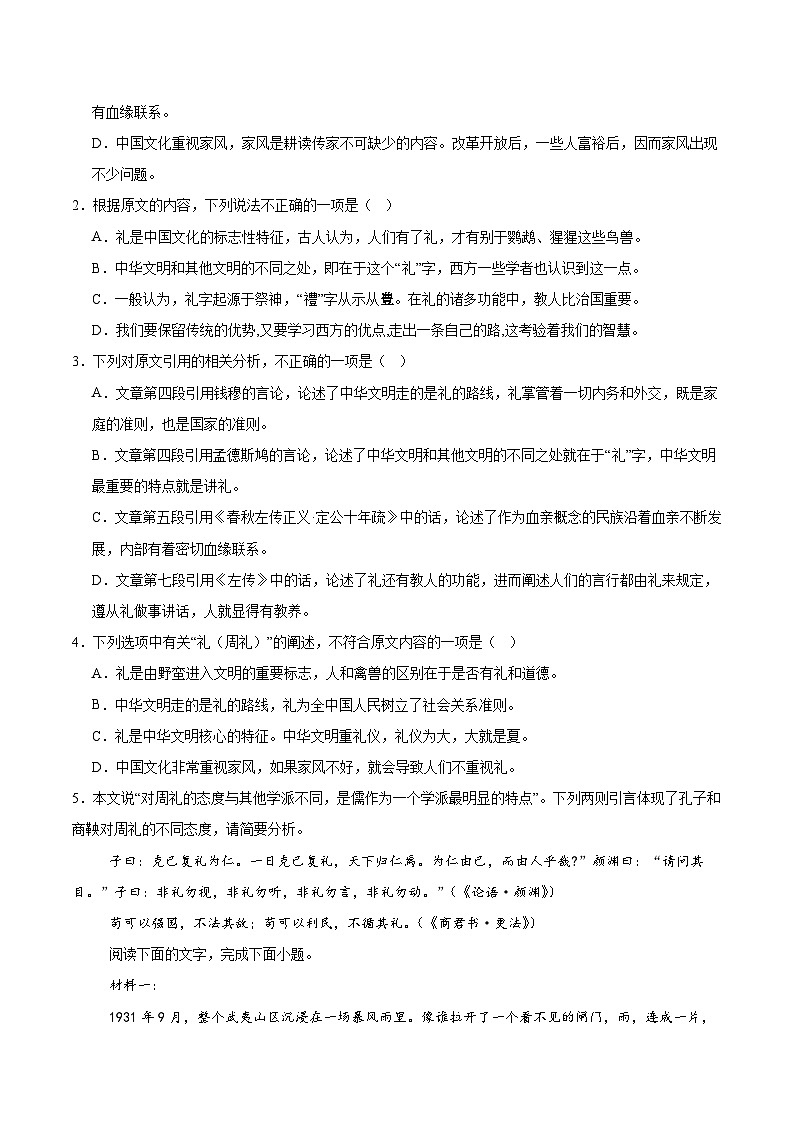 内蒙古巴彦淖尔市第一中学2025-2026学年高二上学期12月月考语文试卷（Word版附答案）第3页