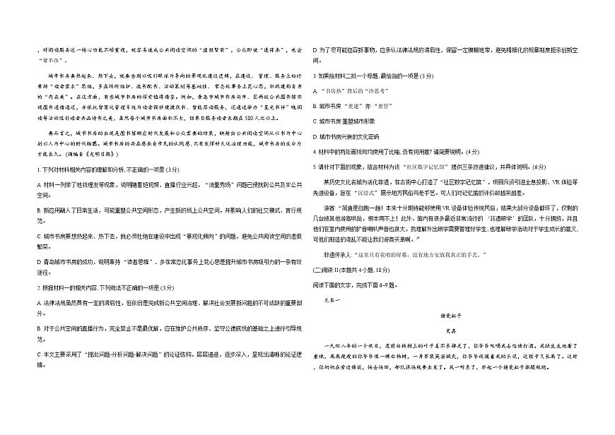 四川省成都市第七中学2026届高三上学期一诊模拟考试语文试卷（Word版附答案）第2页
