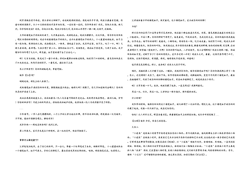 四川省成都市第七中学2026届高三上学期一诊模拟考试语文试卷（Word版附答案）第3页