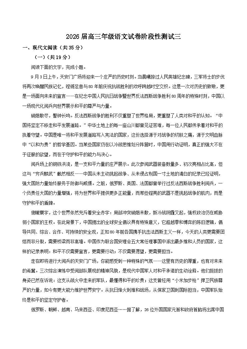 江西省上高二中2026届高三上学期第三次阶段检测语文试卷（Word版附答案）第1页