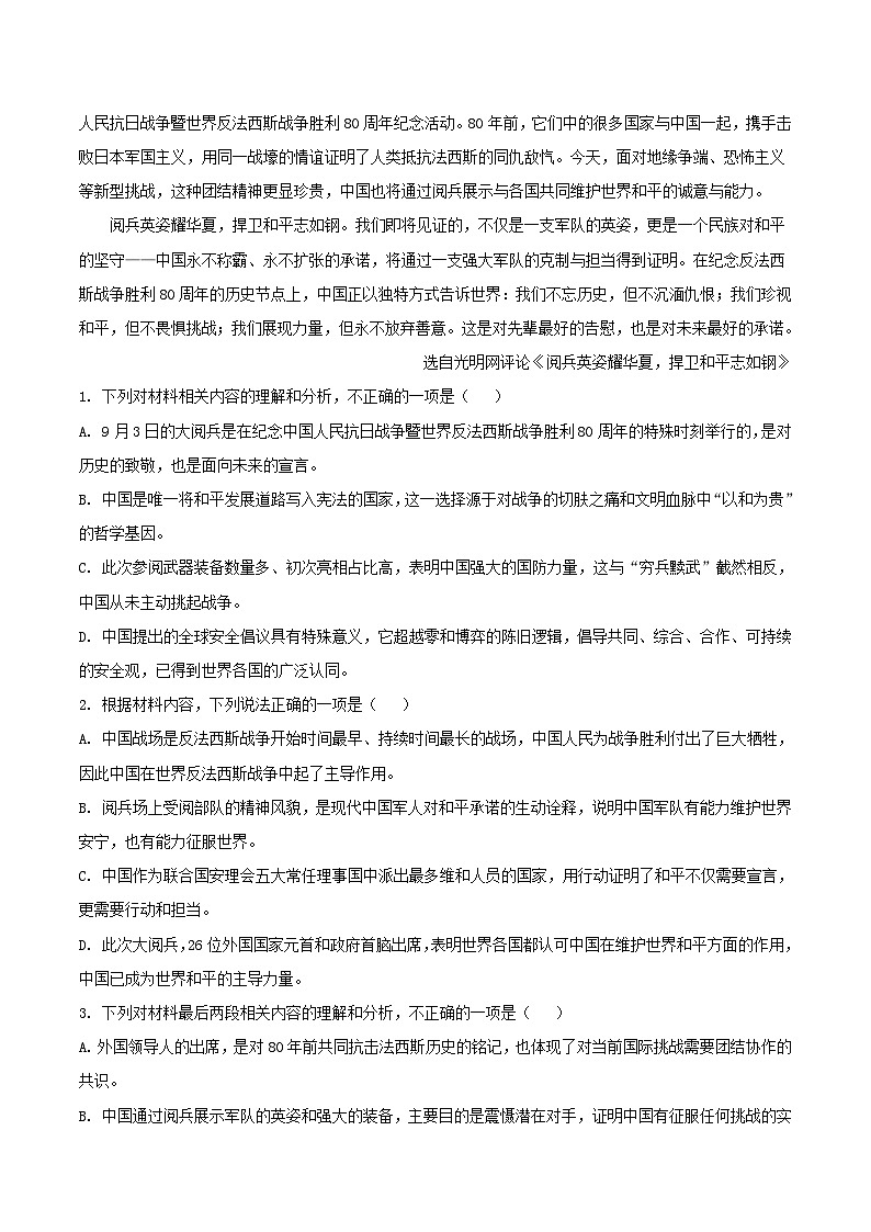 江西省上高二中2026届高三上学期第三次阶段检测语文试卷（Word版附答案）第2页