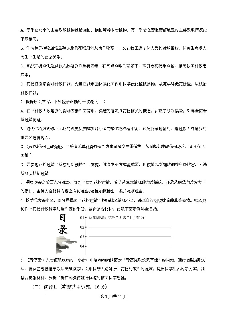 2026届安徽省皖南八校高三第二次大联考语文试卷  Word版无答案第3页