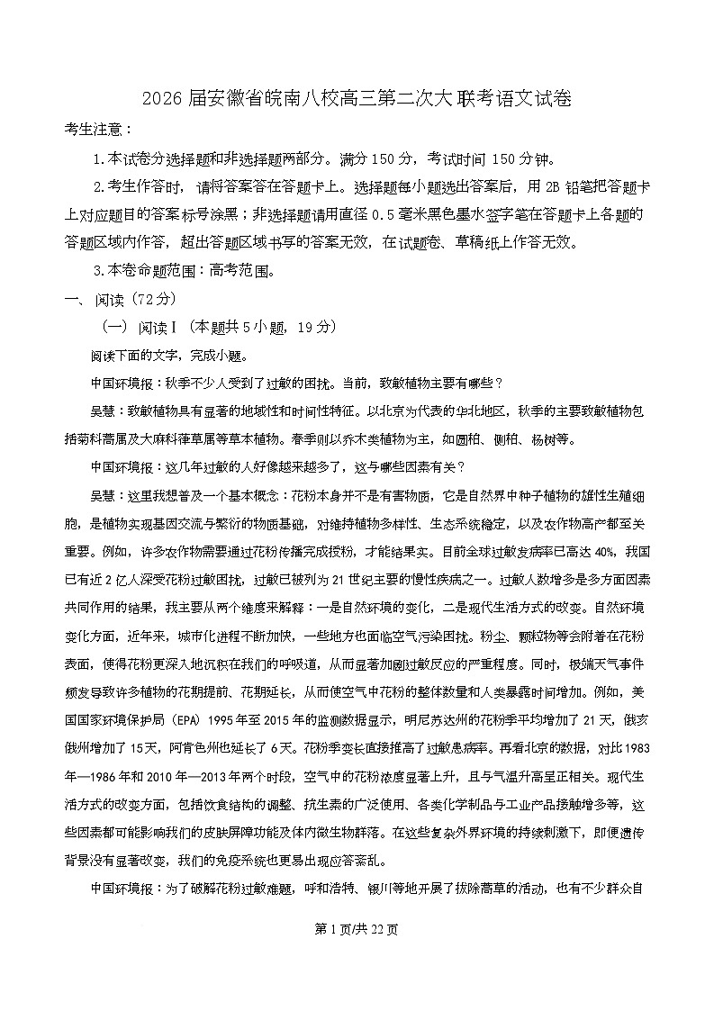 2026届安徽省皖南八校高三第二次大联考语文试卷  Word版含解析第1页
