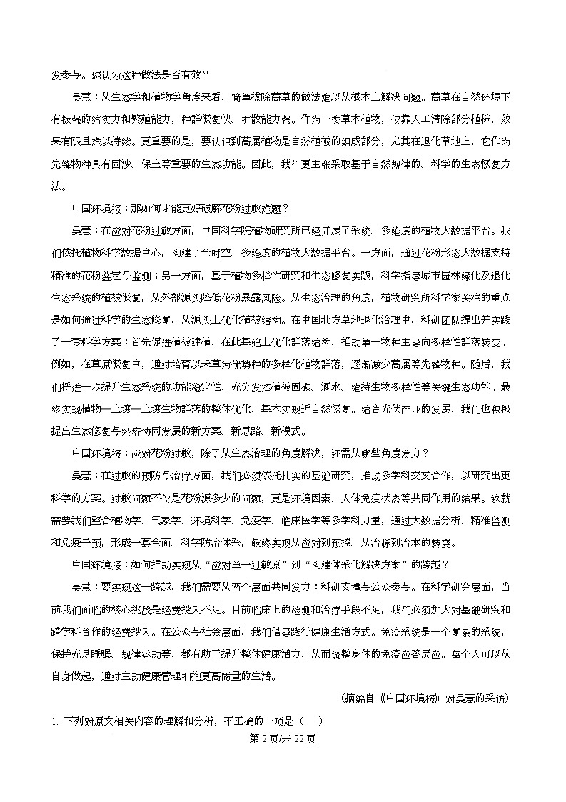 2026届安徽省皖南八校高三第二次大联考语文试卷  Word版含解析第2页