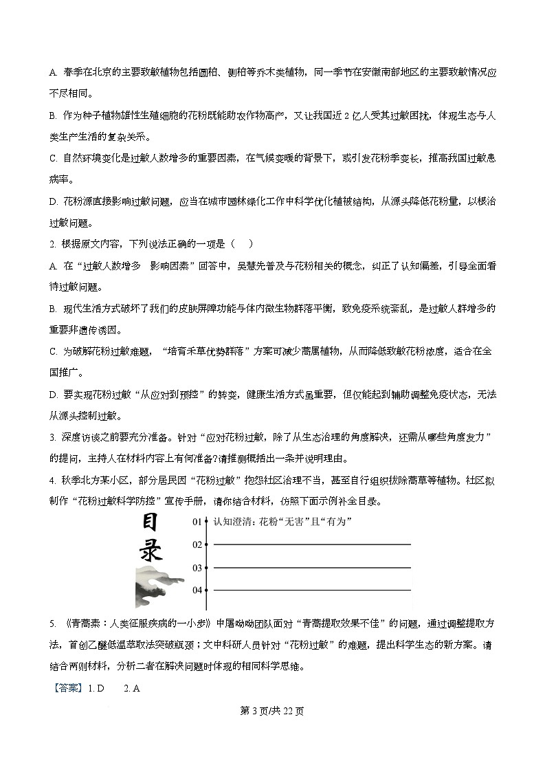 2026届安徽省皖南八校高三第二次大联考语文试卷  Word版含解析第3页