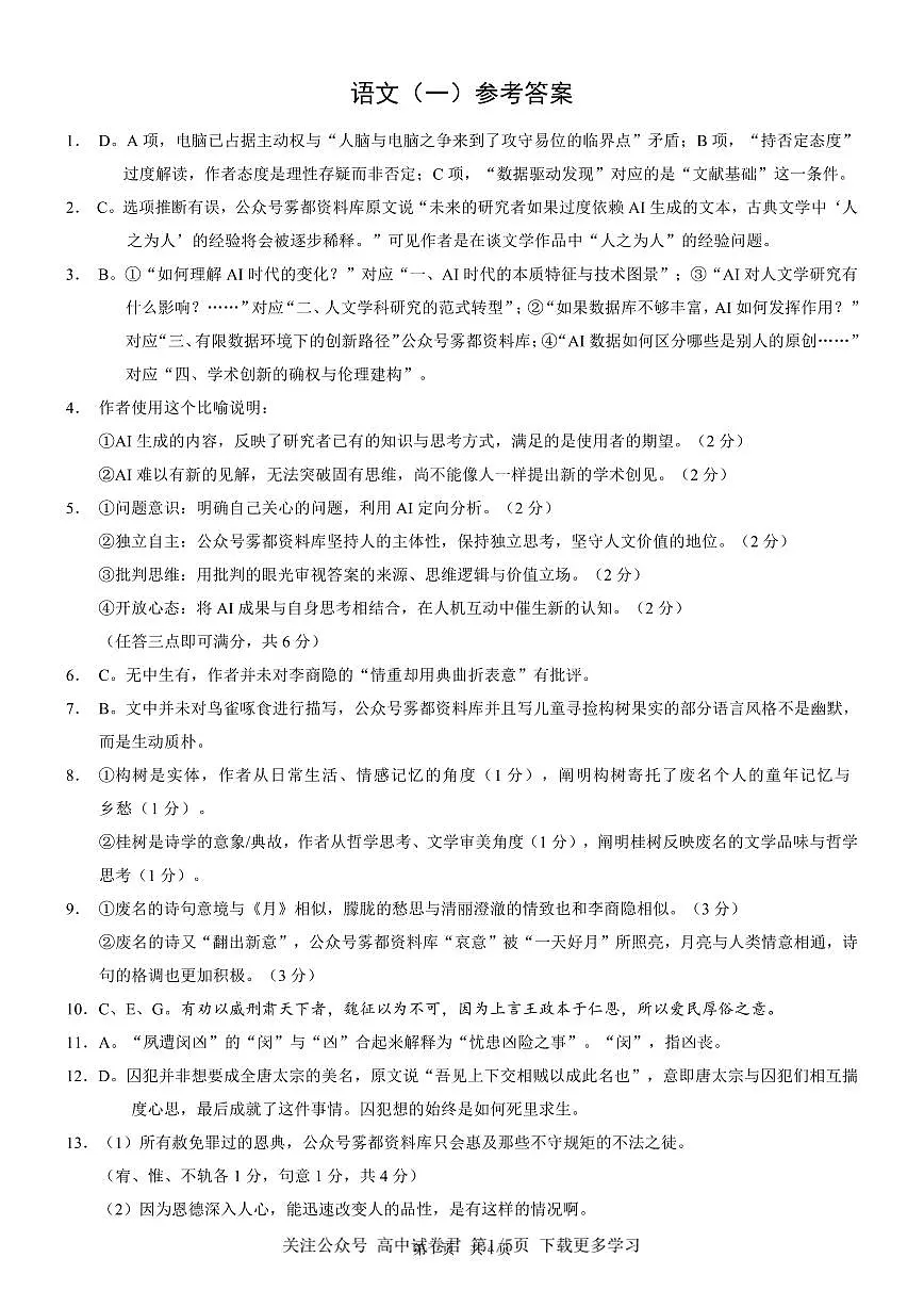 语文2026届高三高考模拟调研（一）答案第1页