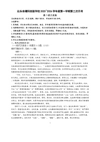 广东省汕头市潮阳实验学校2025-2026学年高二上学期12月月考语文试题（含答案）含答案解析