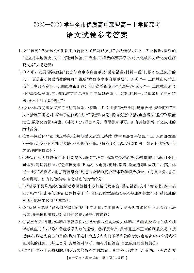 内蒙古赤峰市全市优质高中联盟2025-2026学年高一上学期12月月考（26-184A）语文答案第1页