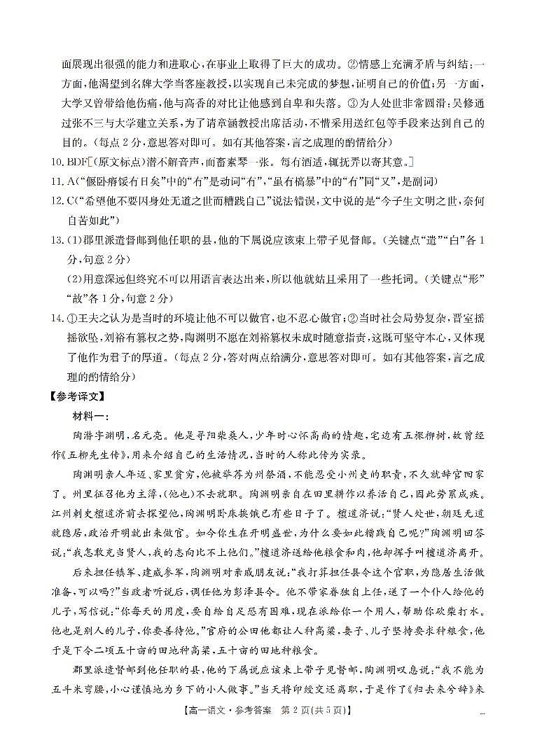 内蒙古赤峰市全市优质高中联盟2025-2026学年高一上学期12月月考（26-184A）语文答案第2页