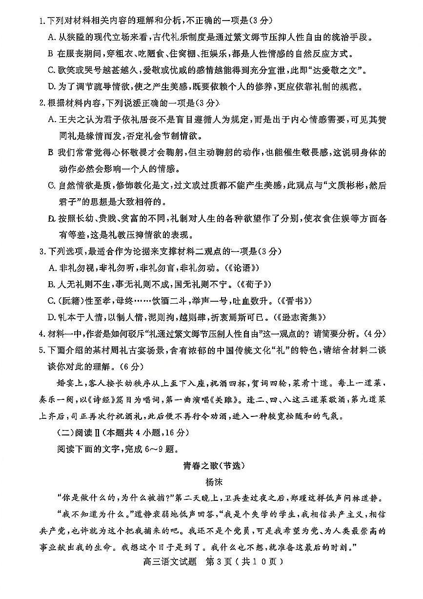 语文-山东省济宁市2025-2026学年第一学期高三1月质量检测(济宁一模)试题及答案第3页