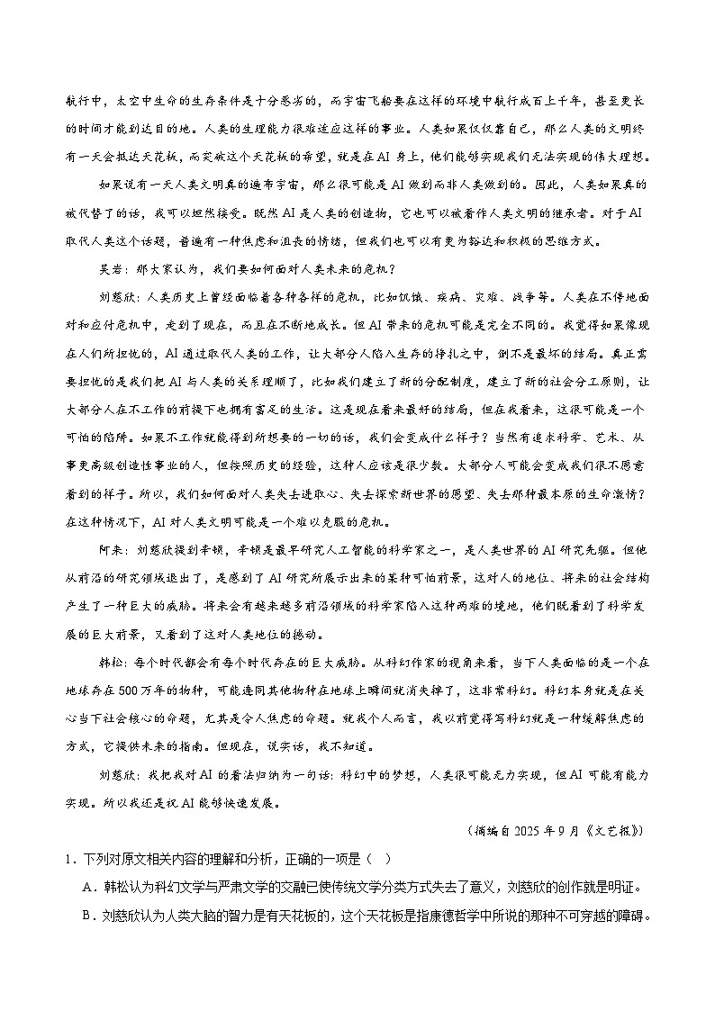 山东省泰安市重点高中2025-2026学年高二上学期12月学情检测 语文（含答案）第2页