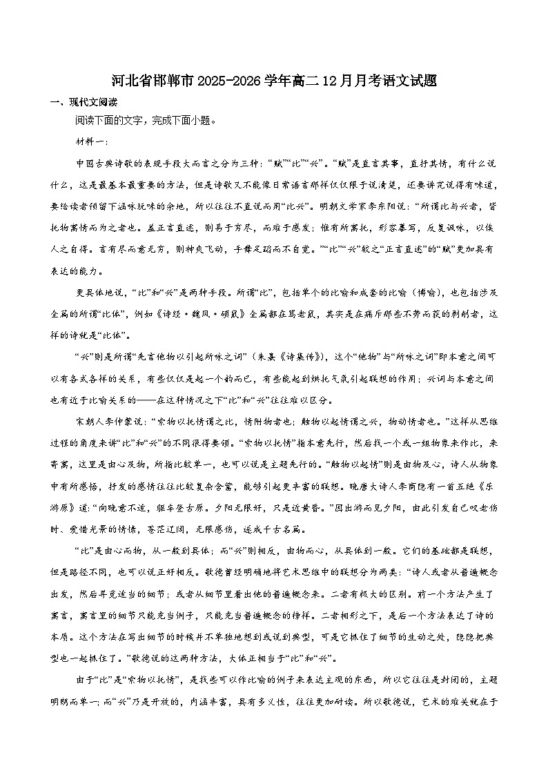 河北省邯郸市重点高中2025-2026学年高二上学期12月月考试卷 语文（含答案）第1页