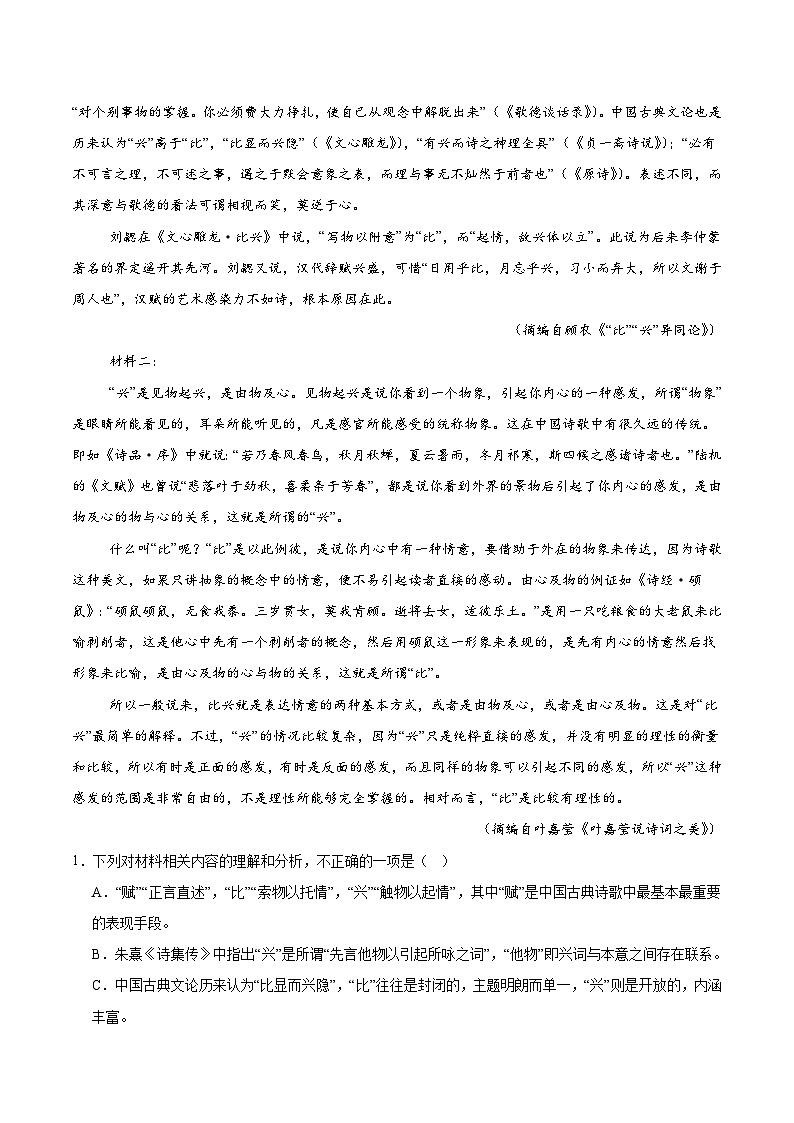 河北省邯郸市重点高中2025-2026学年高二上学期12月月考试卷 语文（含答案）第2页