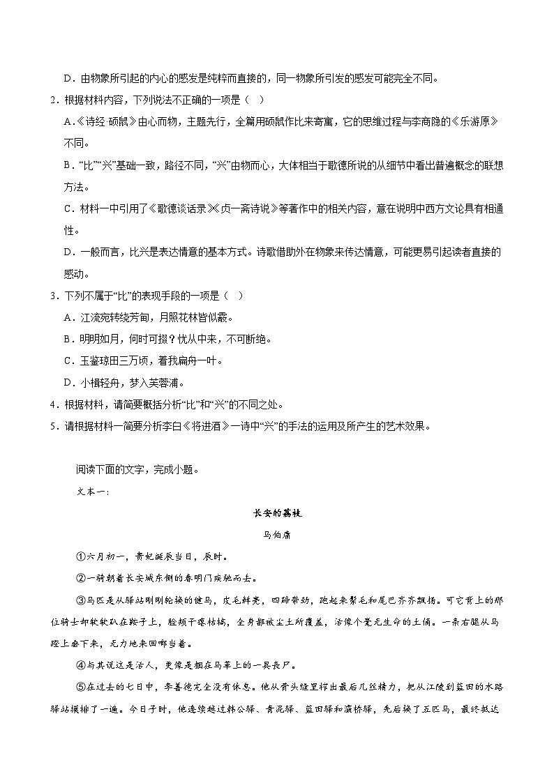 河北省邯郸市重点高中2025-2026学年高二上学期12月月考试卷 语文（含答案）第3页