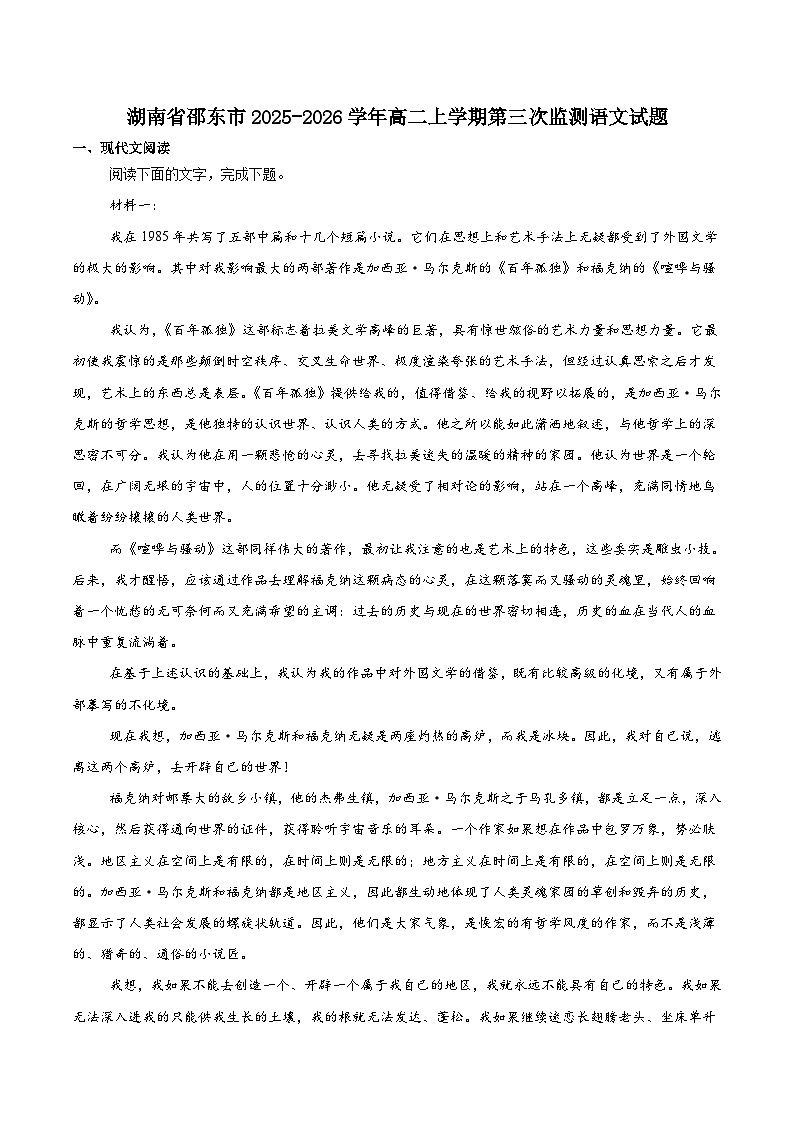 湖南省顶级名校2025-2026学年高二上学期12月第三次监测试卷 语文（含答案）第1页