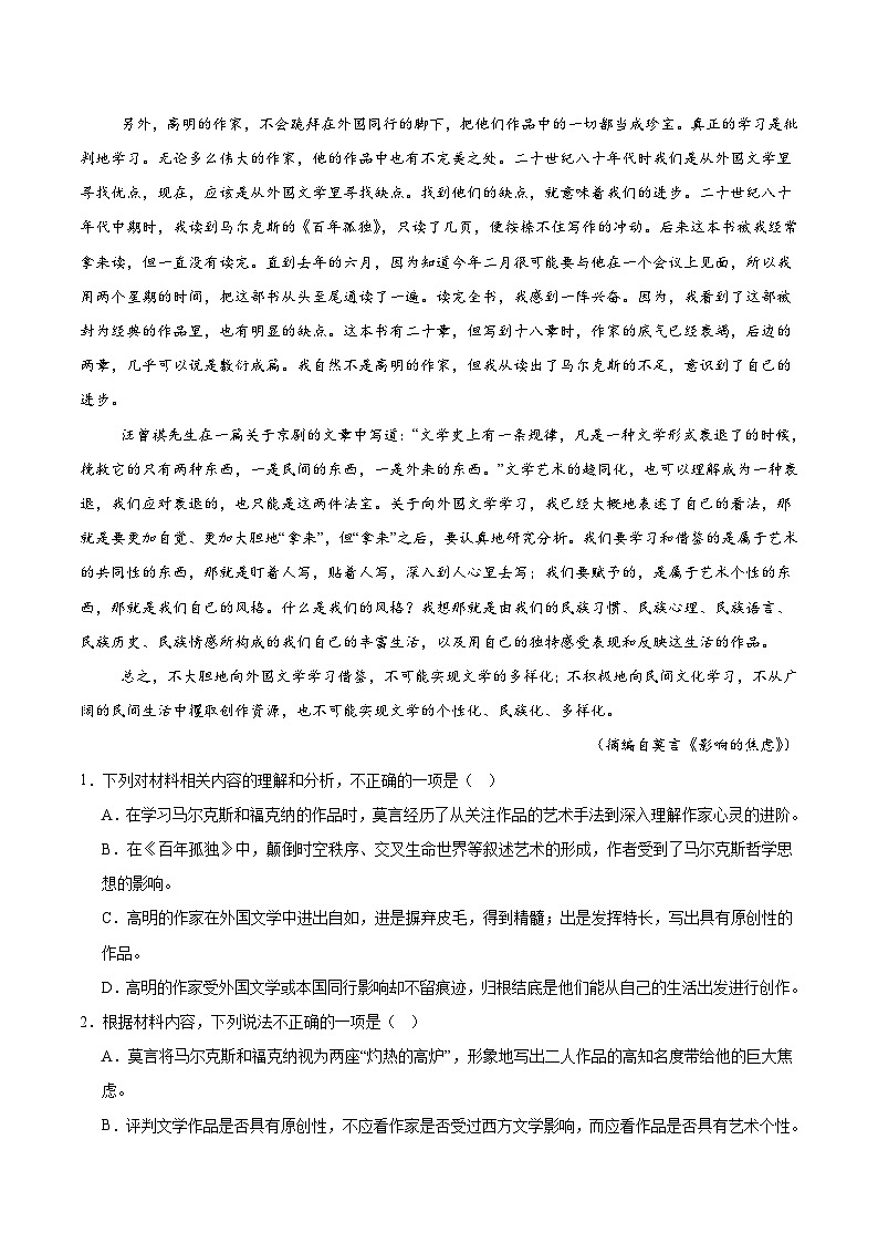湖南省顶级名校2025-2026学年高二上学期12月第三次监测试卷 语文（含答案）第3页